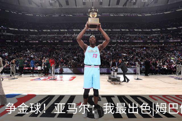 争金球！亚马尔：我最出色|姆巴佩：没人比我更好|凯恩：我进球多