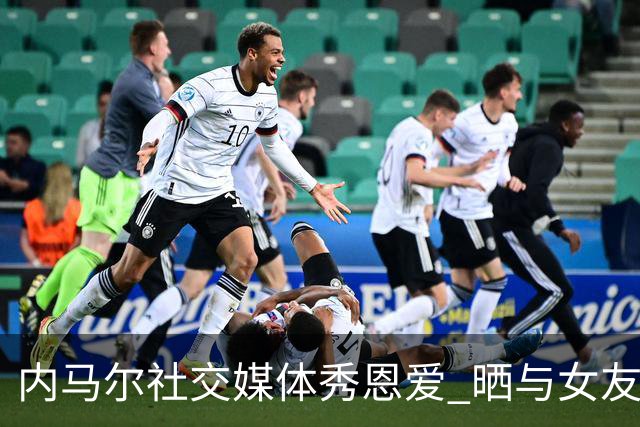 内马尔社交媒体秀恩爱 晒与女友布鲁娜接吻照片